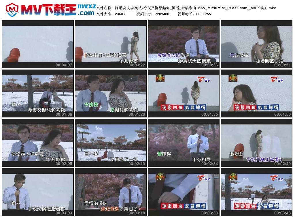 陈思安 办桌阿杰-今夜又搁想起你_国语_合唱歌曲.MKV_MB107975